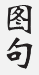 Text