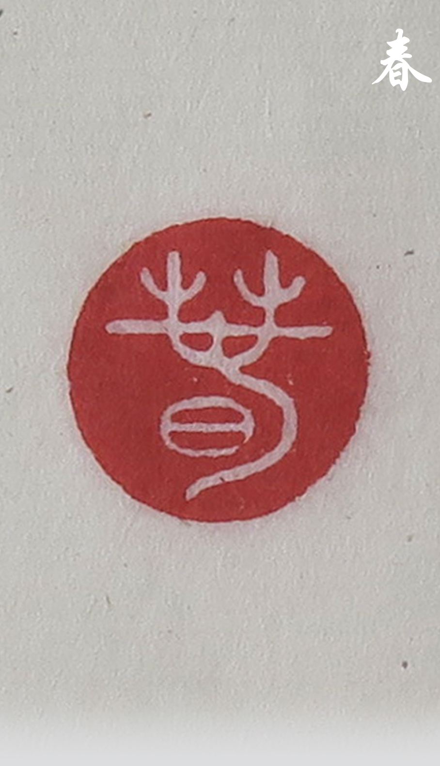 Seal