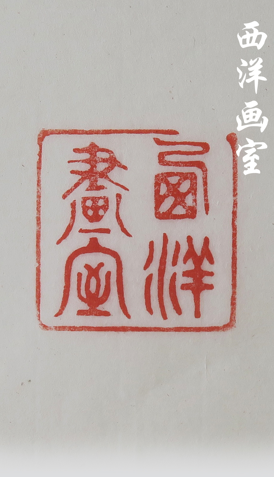 Seal